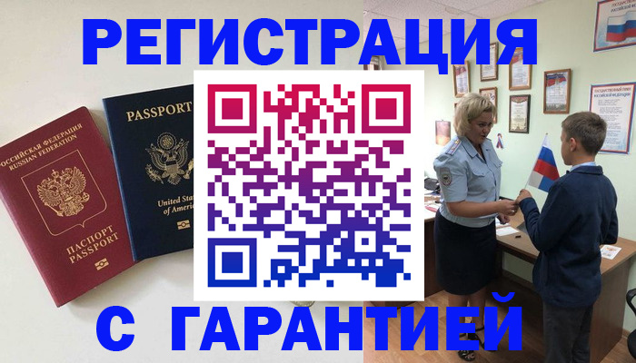 прописка ребенка в Воркуте