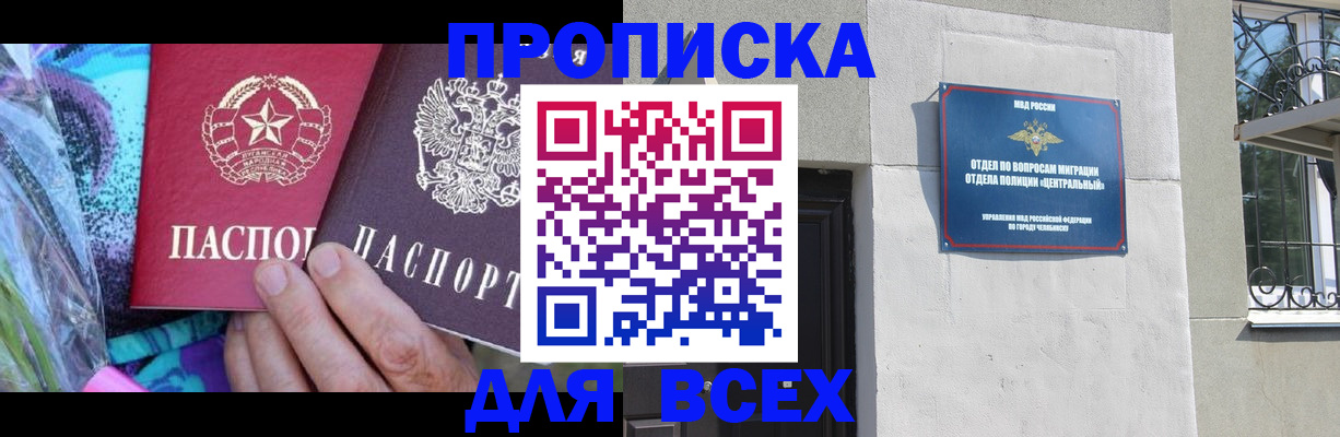 прописка регистрация в Воркуте